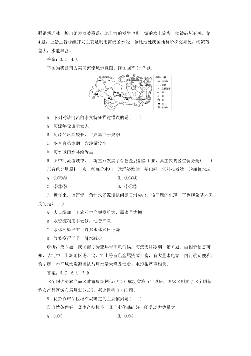 2019-2020年高中地理第二章区域可持续发展章末综合检测卷二中图版.doc_第2页