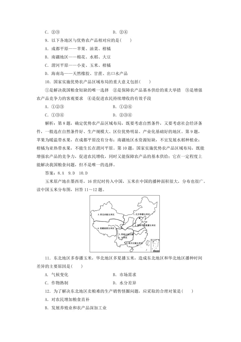 2019-2020年高中地理第二章区域可持续发展章末综合检测卷二中图版.doc_第3页