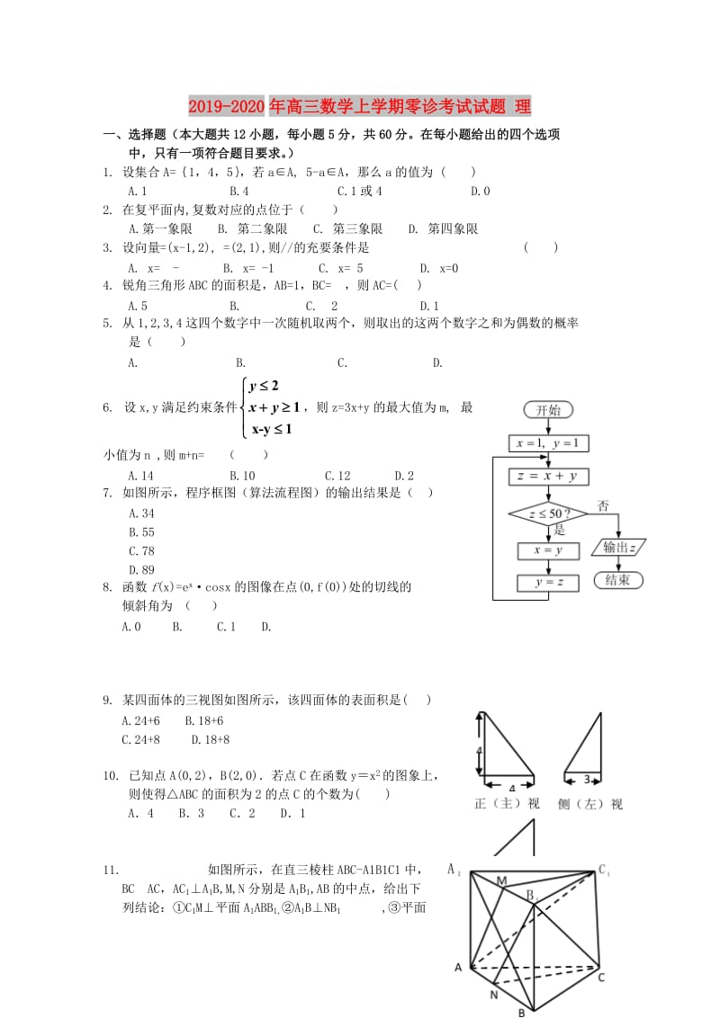 2019-2020年高三数学上学期零诊考试试题 理.doc_第1页