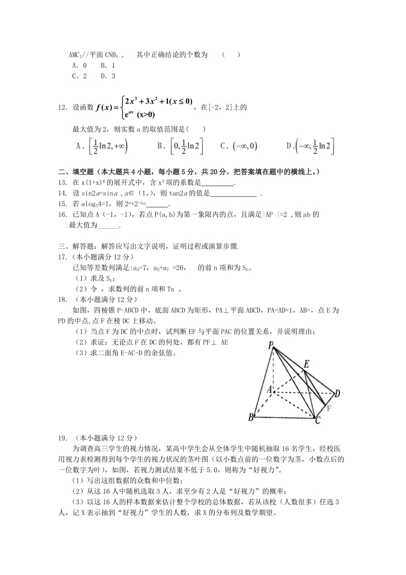 2019-2020年高三数学上学期零诊考试试题 理.doc_第2页