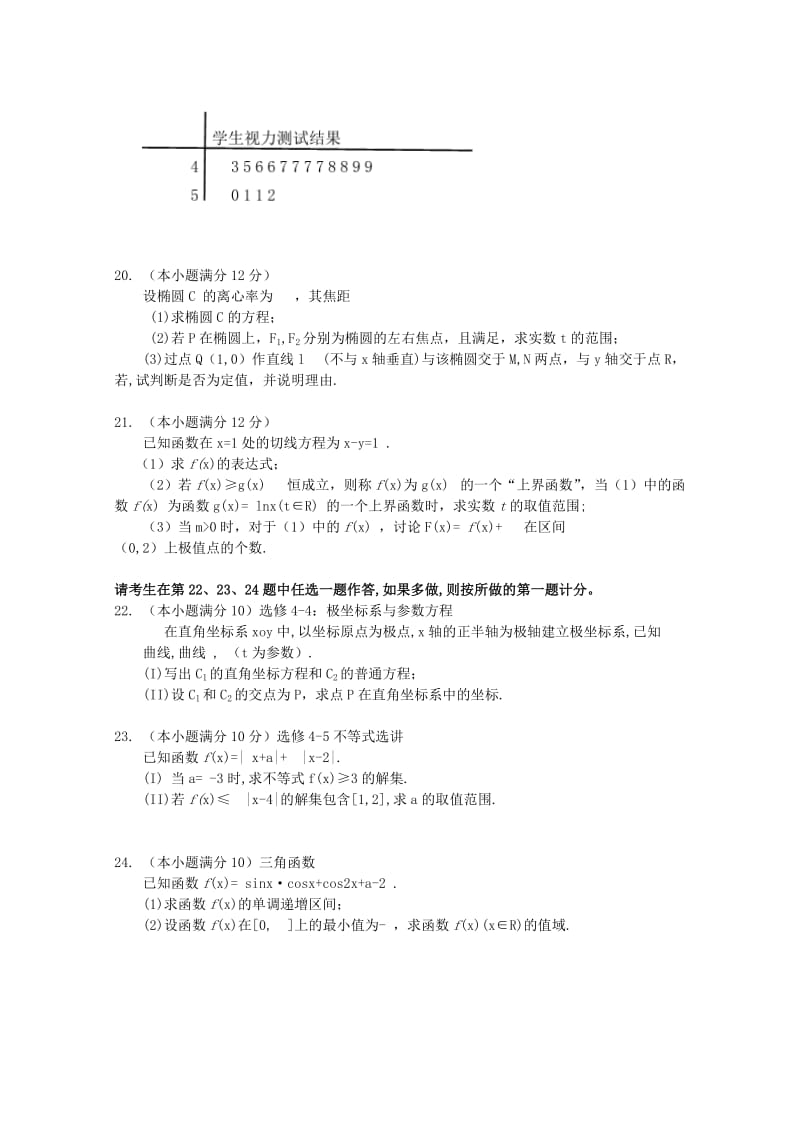 2019-2020年高三数学上学期零诊考试试题 理.doc_第3页