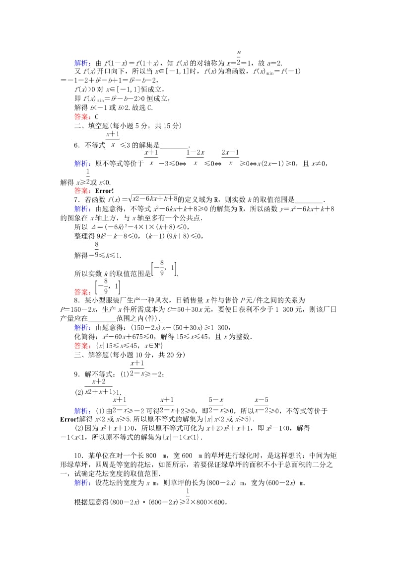 2019-2020年高中数学课时作业16一元二次不等式及其解法习题课新人教A版必修.doc_第2页