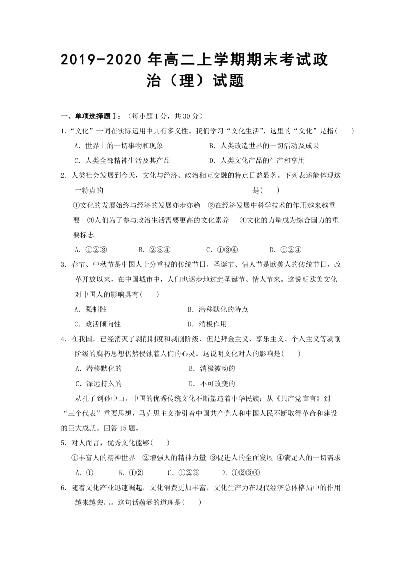 2019-2020年高二上学期期末考试政治（理）试题.doc_第1页