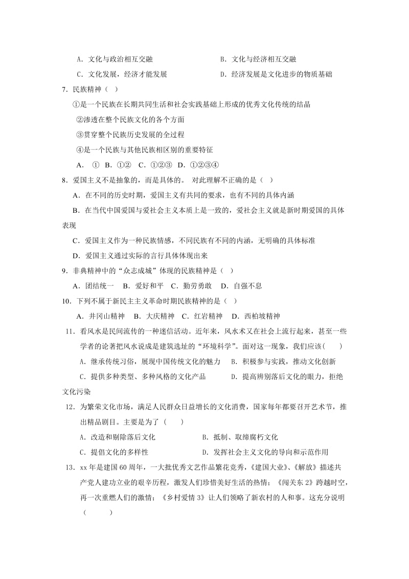 2019-2020年高二上学期期末考试政治（理）试题.doc_第2页