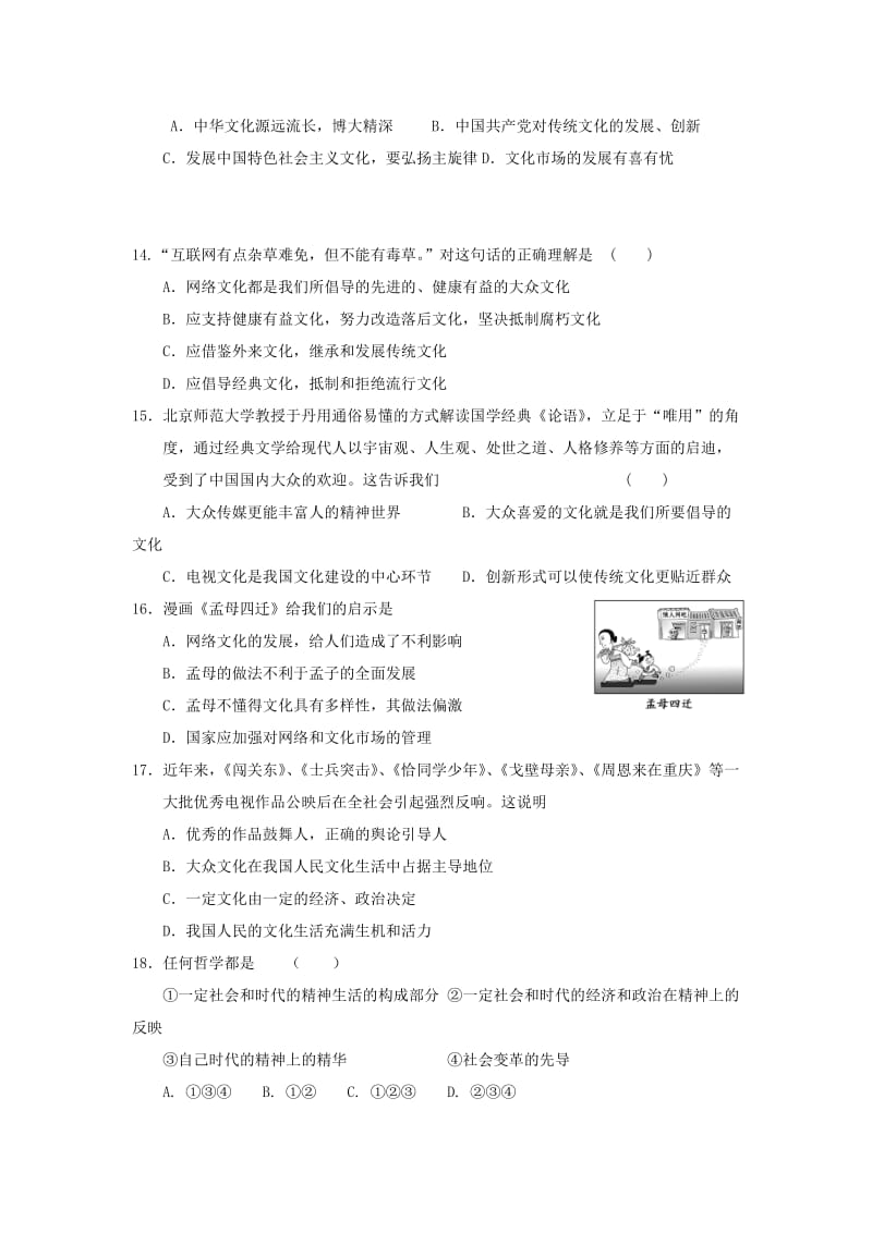 2019-2020年高二上学期期末考试政治（理）试题.doc_第3页