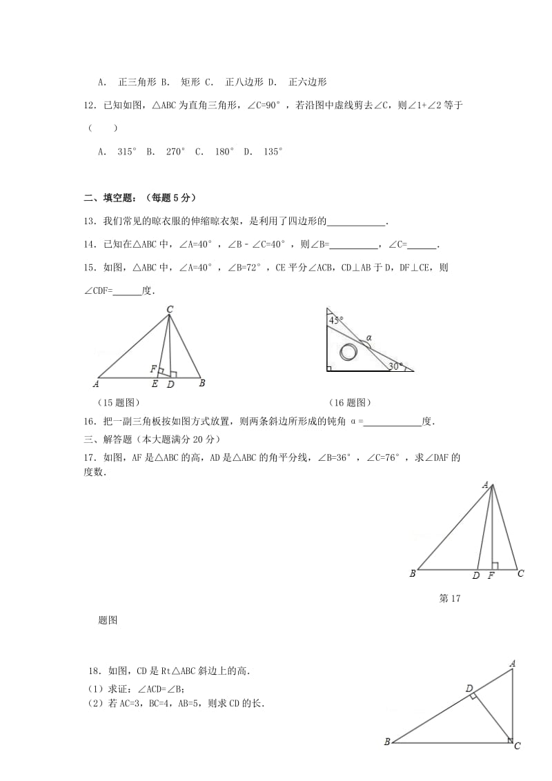 2019-2020年八年级数学上学期第四周周练试题 北师大版.doc_第2页