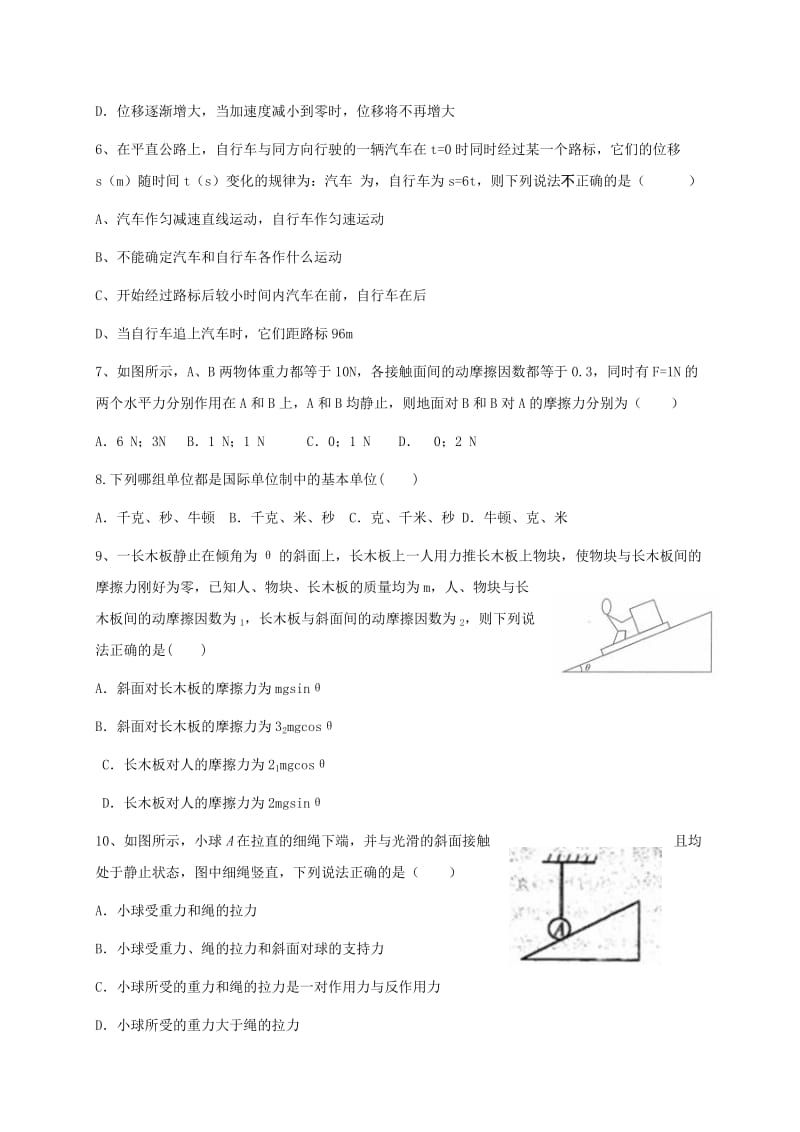 2019-2020年高一物理下学期第一次教学检测试题文科班.doc_第2页