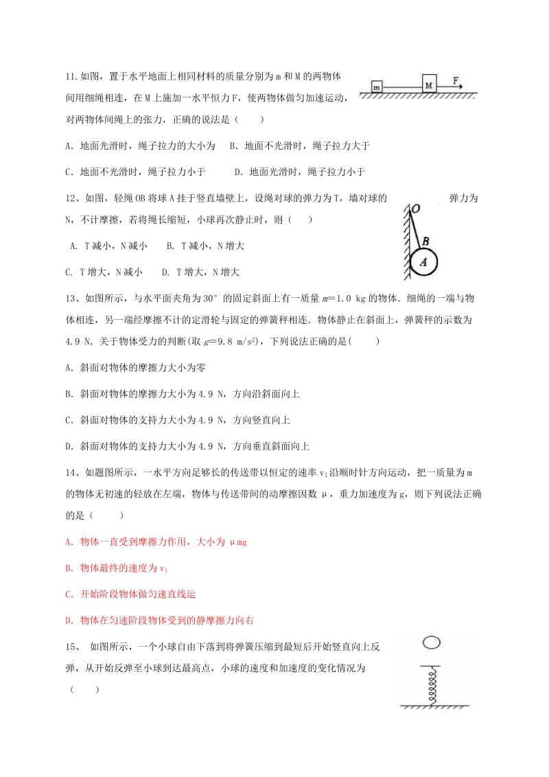 2019-2020年高一物理下学期第一次教学检测试题文科班.doc_第3页