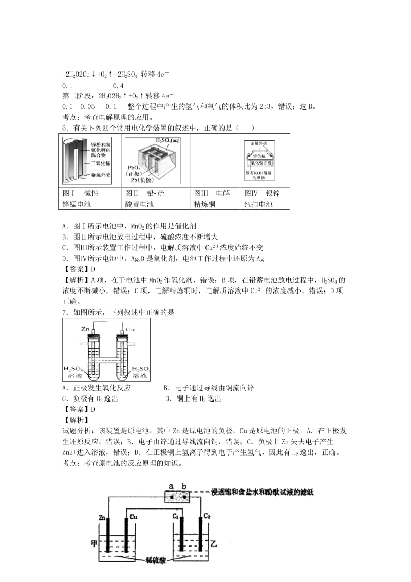 2019-2020年高三化学二轮复习 专题训练 电化学（含解析）.doc_第3页