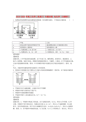 2019-2020年高三化學(xué)二輪復(fù)習(xí) 專題訓(xùn)練 電化學(xué)（含解析）.doc