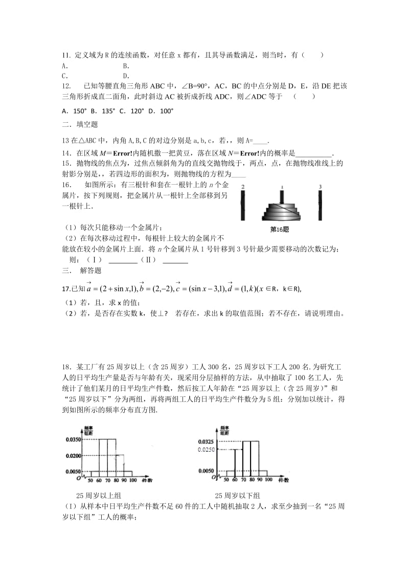 2019-2020年高三下学期第一次诊断考试数学（文）试题含答案.doc_第2页