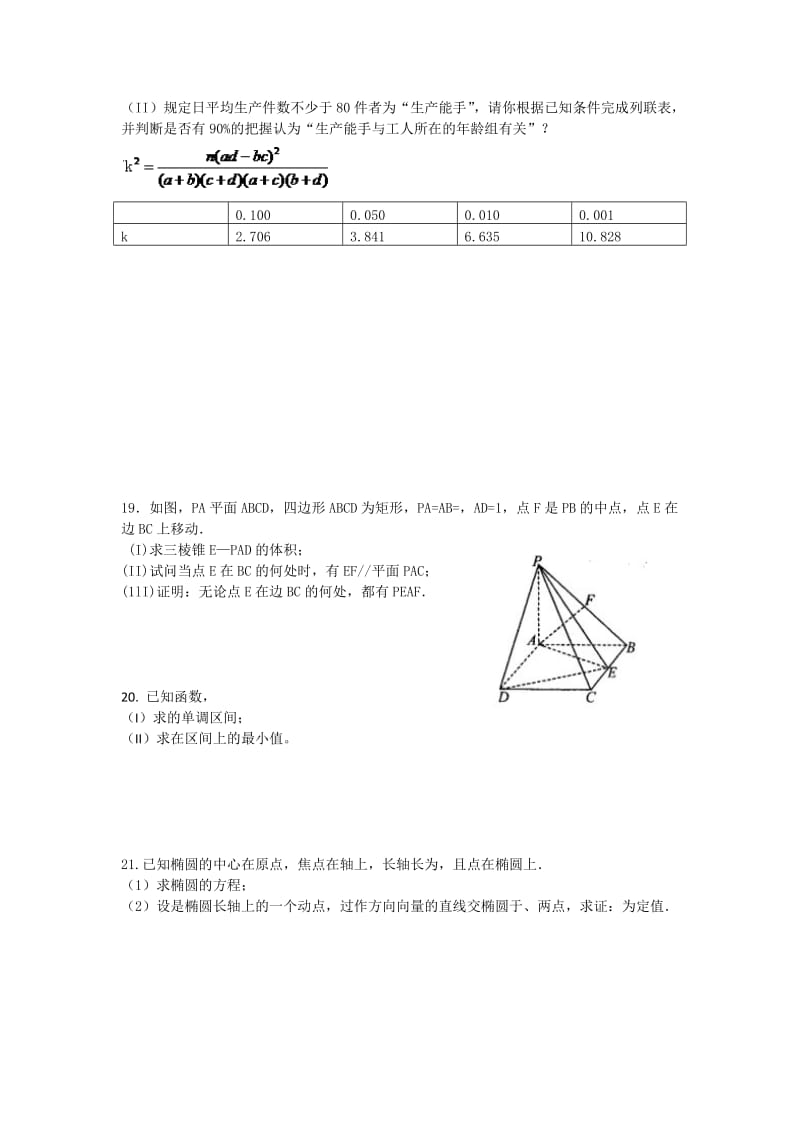 2019-2020年高三下学期第一次诊断考试数学（文）试题含答案.doc_第3页