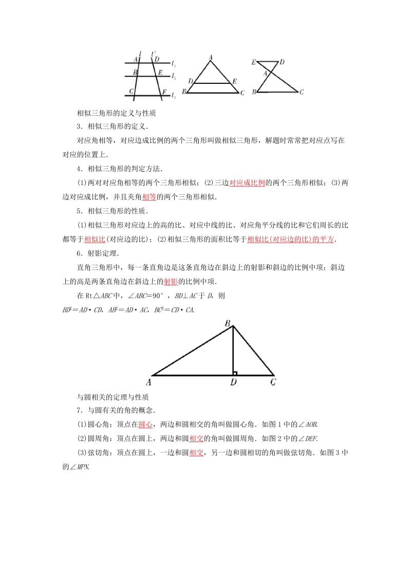 2019-2020年高考数学二轮复习 专题8 选修专题 第一讲 几何证明选讲 文.doc_第2页