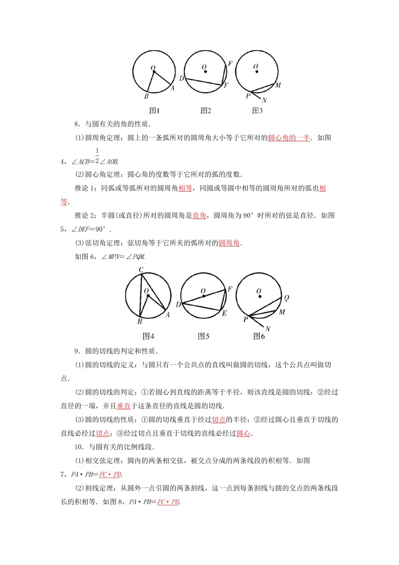 2019-2020年高考数学二轮复习 专题8 选修专题 第一讲 几何证明选讲 文.doc_第3页