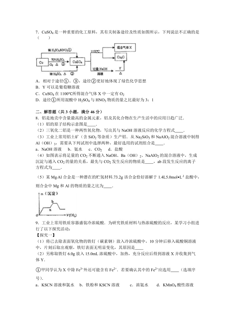 2019-2020年高三上学期开学化学试卷 含解析.doc_第2页