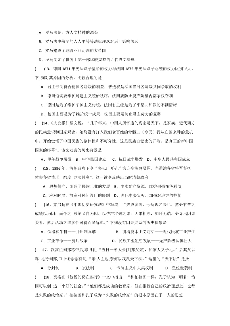 2019-2020年高三上学期第二次月考历史试题 含答案(III).doc_第3页