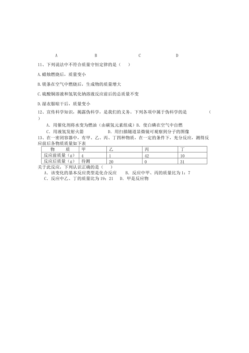 2019-2020年八年级化学全册第五单元《第一节 质量守恒定律》习题 鲁教版.doc_第2页