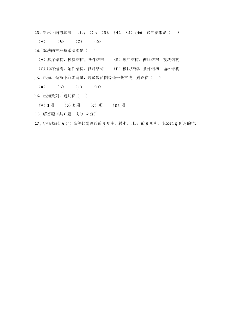 2019-2020年高二上学期期中考试数学试题 缺答案(I).doc_第2页