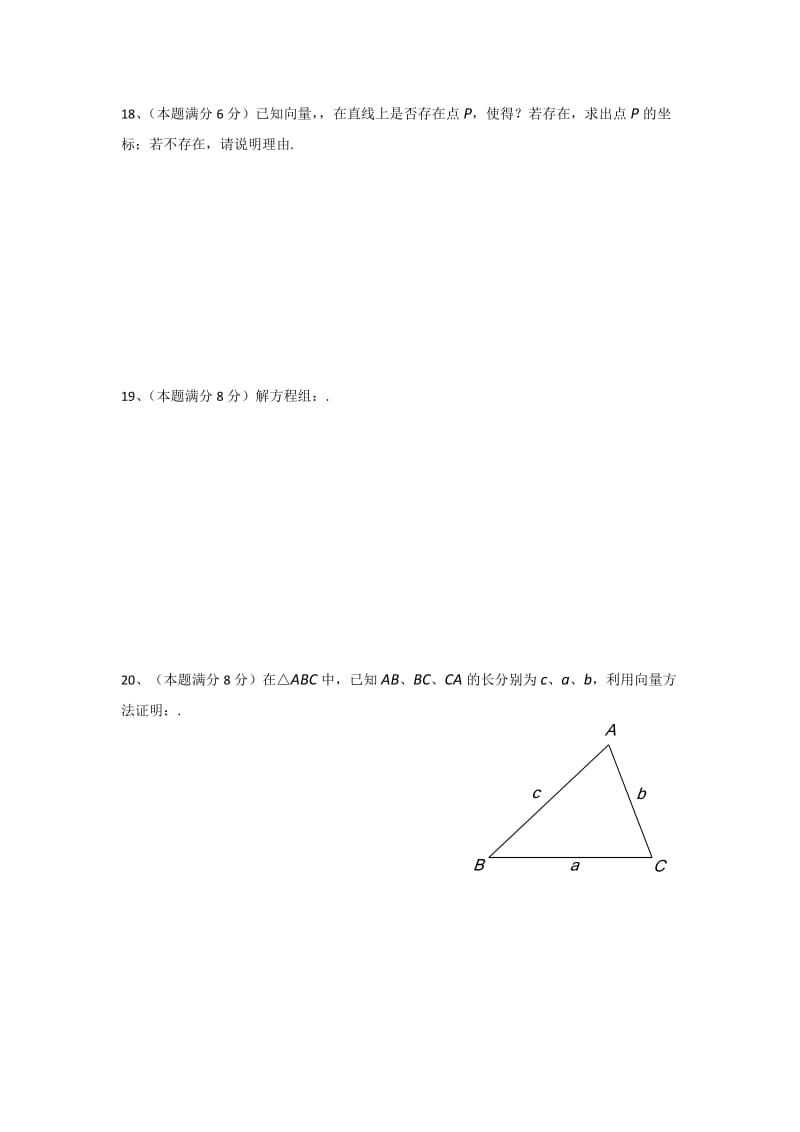 2019-2020年高二上学期期中考试数学试题 缺答案(I).doc_第3页