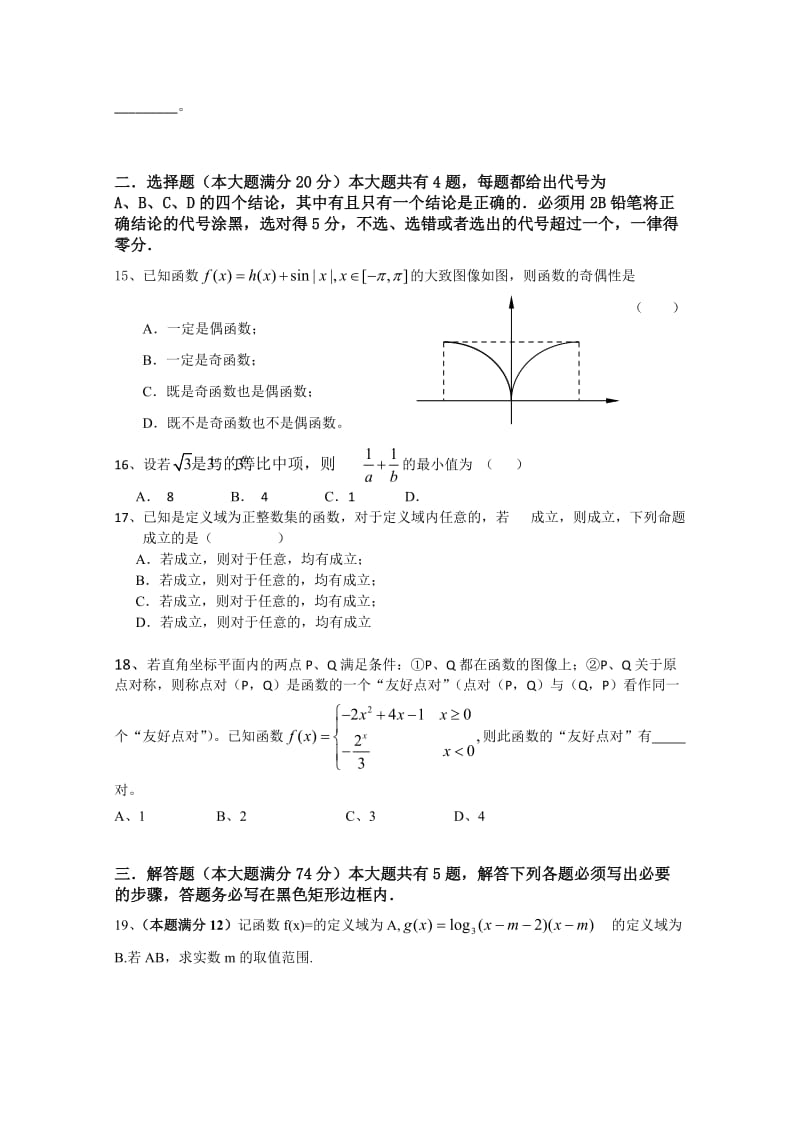 2019-2020年高三上学期期中考试数学试题(I).doc_第2页