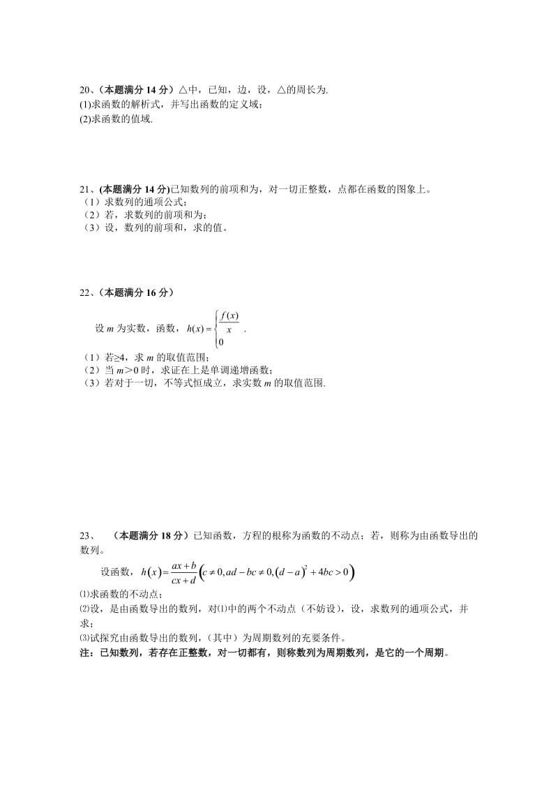 2019-2020年高三上学期期中考试数学试题(I).doc_第3页