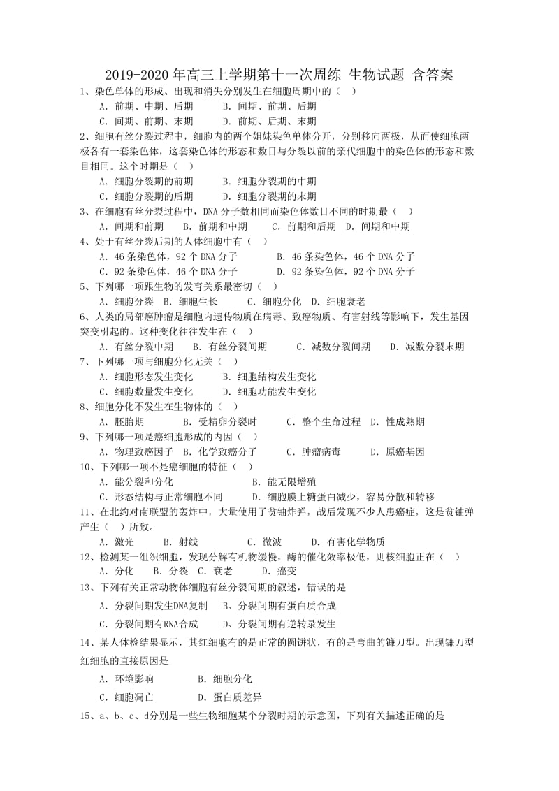 2019-2020年高三上学期第十一次周练 生物试题 含答案.doc_第1页