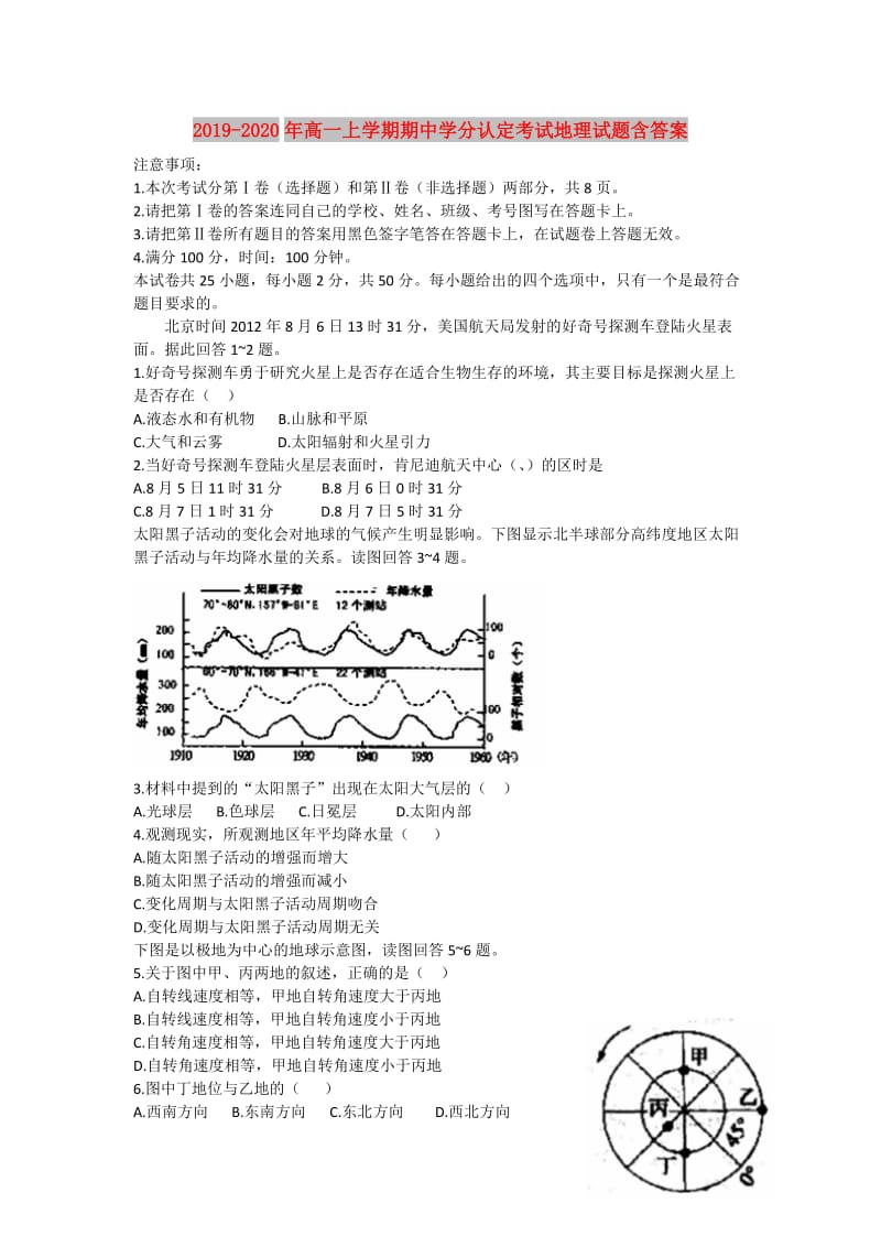 2019-2020年高一上学期期中学分认定考试地理试题含答案.doc_第1页