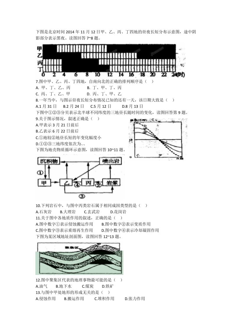 2019-2020年高一上学期期中学分认定考试地理试题含答案.doc_第2页