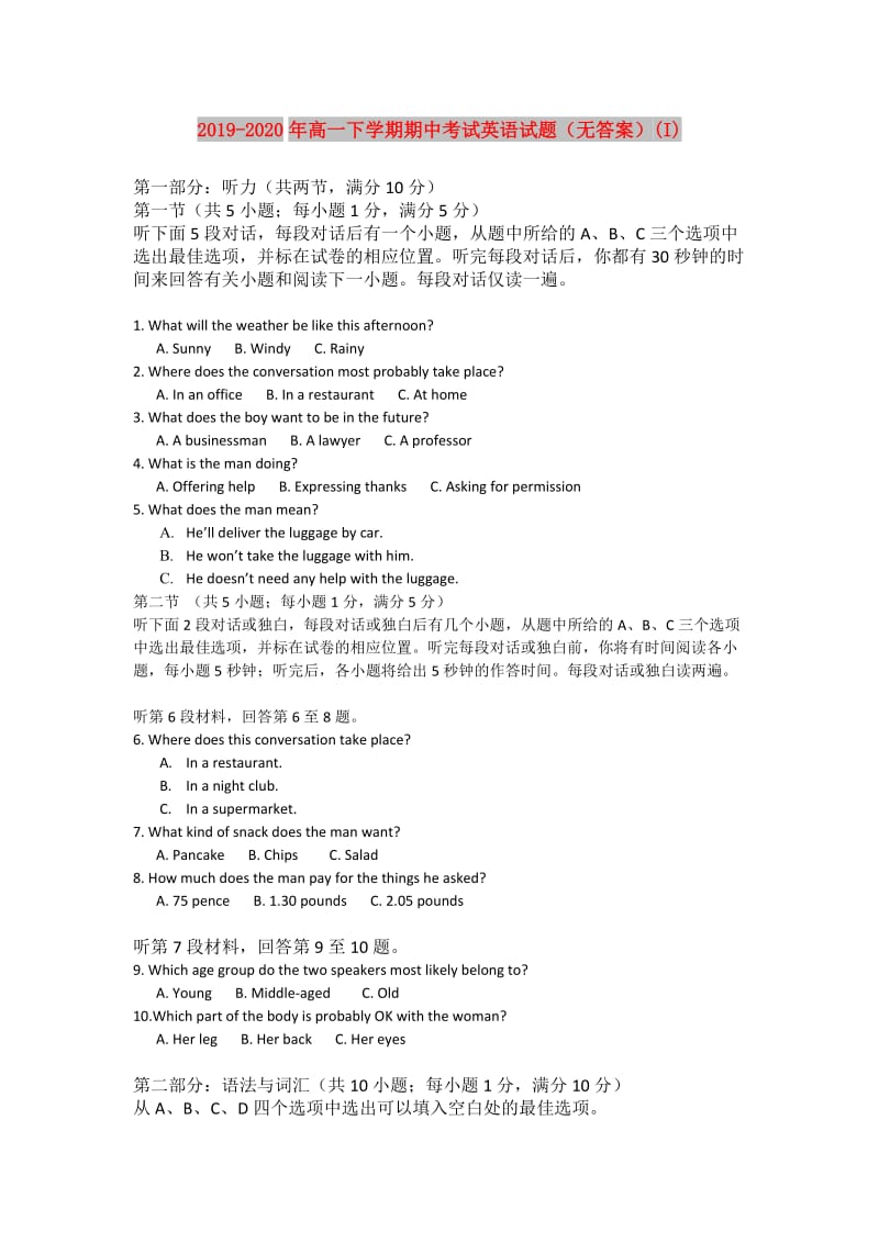 2019-2020年高一下学期期中考试英语试题（无答案）(I).doc_第1页