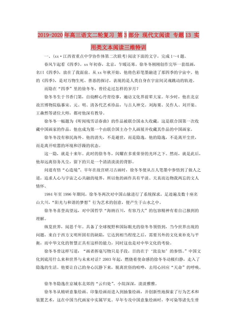 2019-2020年高三语文二轮复习 第3部分 现代文阅读 专题13 实用类文本阅读三维特训.doc_第1页