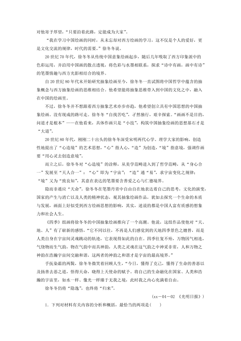 2019-2020年高三语文二轮复习 第3部分 现代文阅读 专题13 实用类文本阅读三维特训.doc_第2页