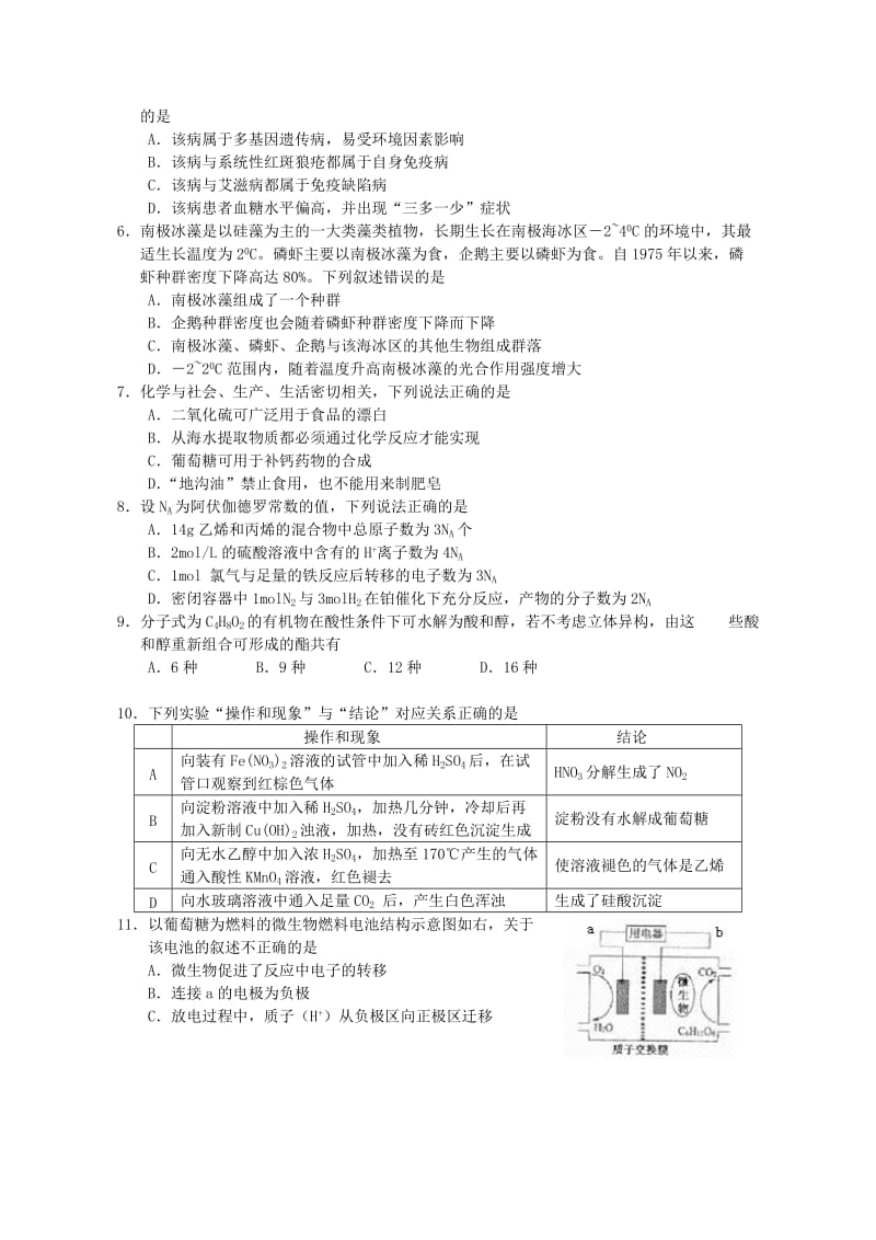 2019-2020年高三理综上学期学业水平考试试题.doc_第2页