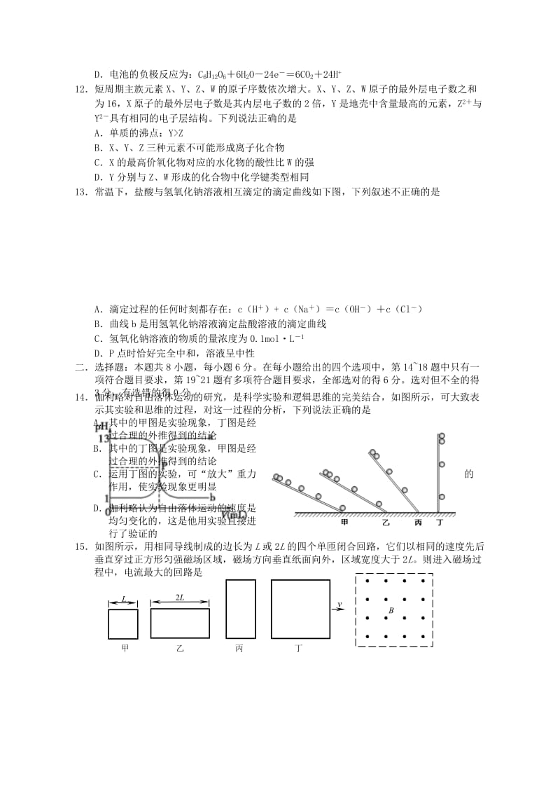 2019-2020年高三理综上学期学业水平考试试题.doc_第3页