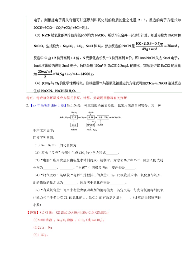 2019-2020年高考化学备考优生百日闯关系列专题02氧化还原反应原理综合应用含解析(I).doc_第2页