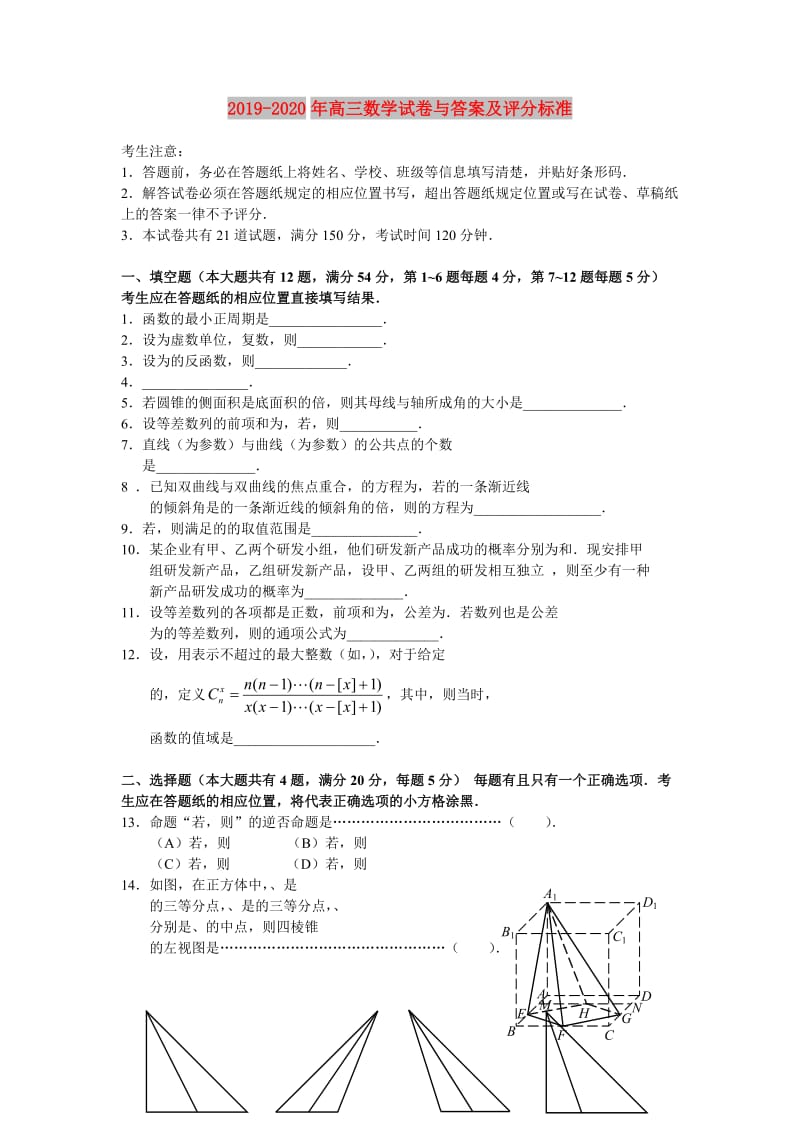 2019-2020年高三数学试卷与答案及评分标准.doc_第1页