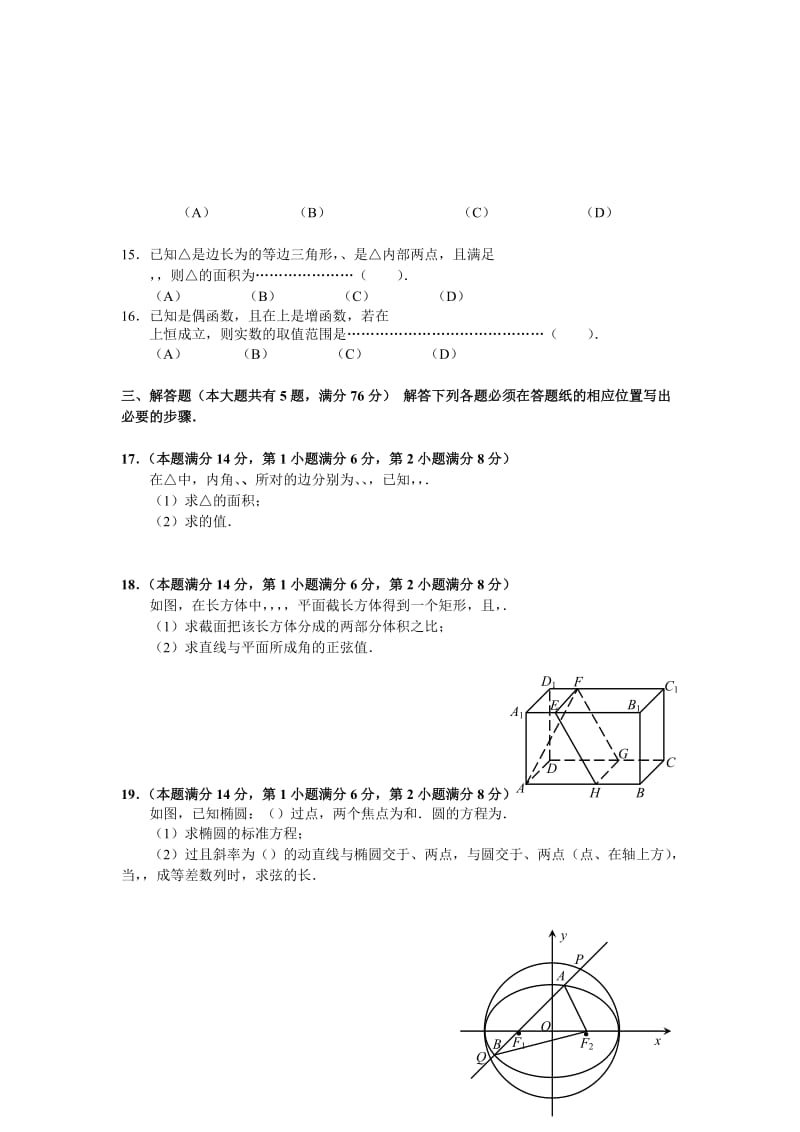 2019-2020年高三数学试卷与答案及评分标准.doc_第2页