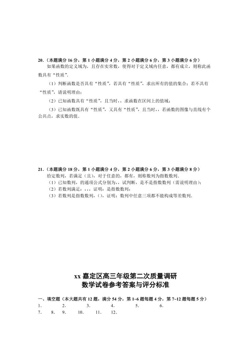 2019-2020年高三数学试卷与答案及评分标准.doc_第3页