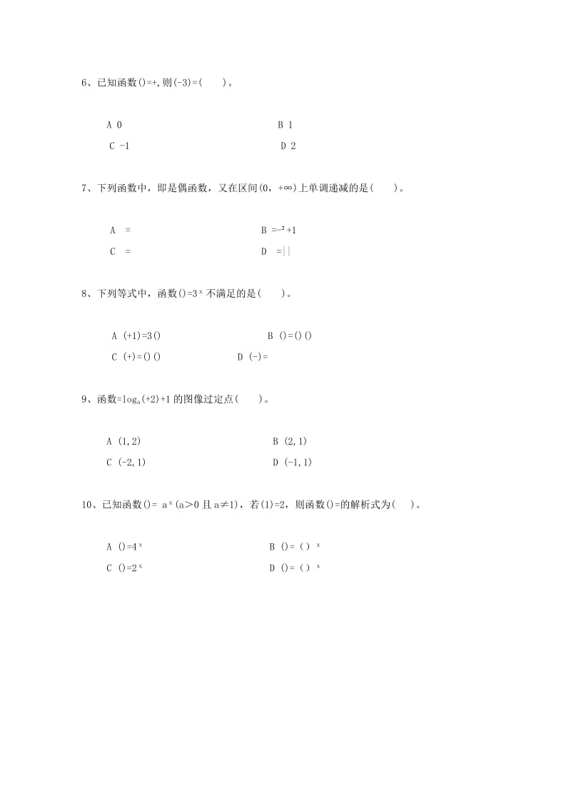 2019-2020年高一数学上学期期中试题（B）.doc_第2页