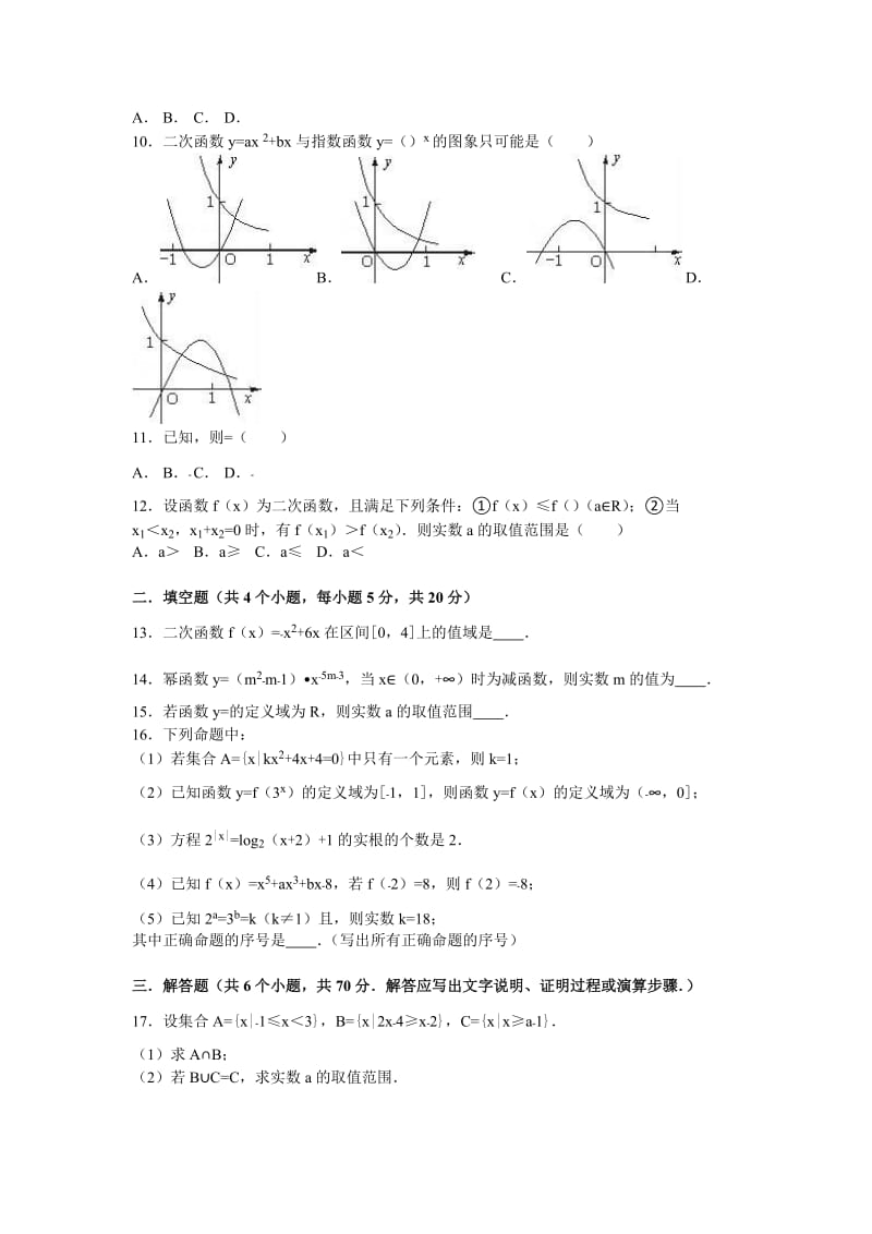 2019-2020年高一上学期第三次月考数学试卷含解析.doc_第2页