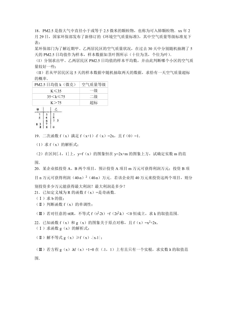 2019-2020年高一上学期第三次月考数学试卷含解析.doc_第3页