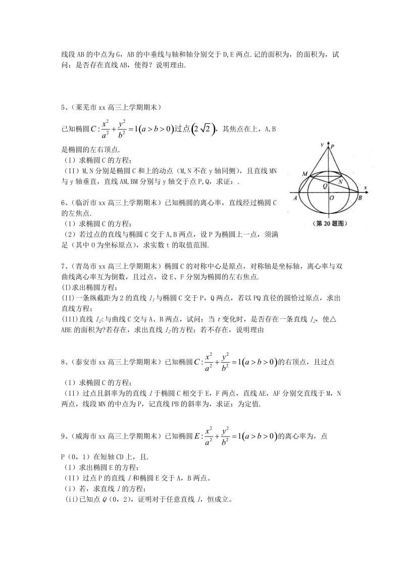 2019-2020年高三数学上学期期末考试试题分类汇编 圆锥曲线 文.doc_第3页