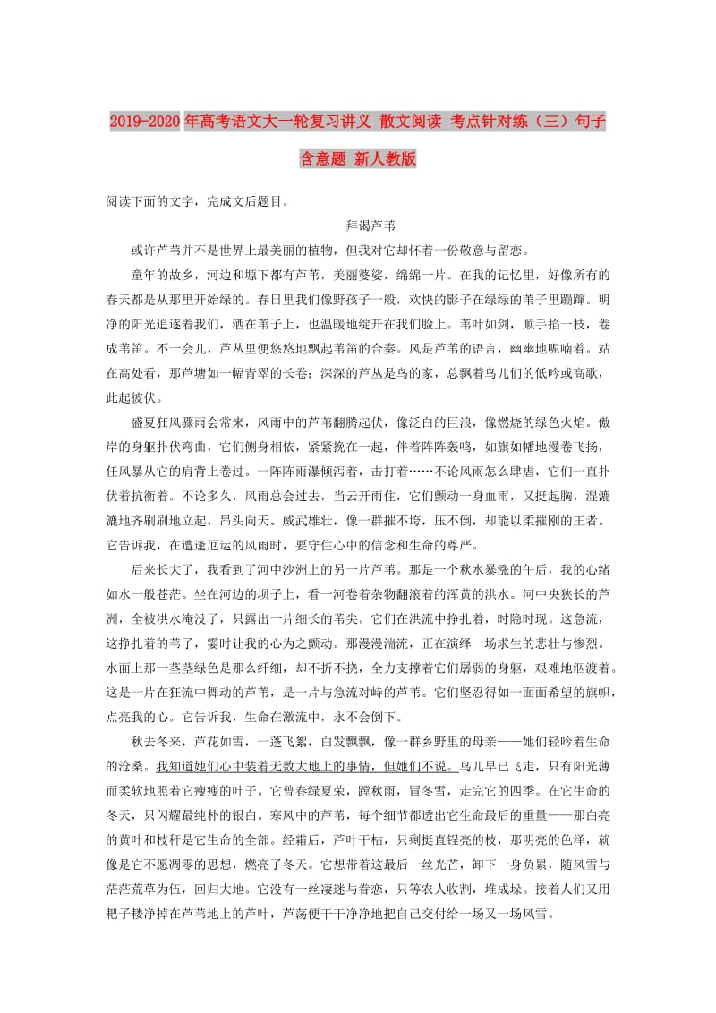 2019-2020年高考语文大一轮复习讲义 散文阅读 考点针对练（三）句子含意题 新人教版.DOC_第1页