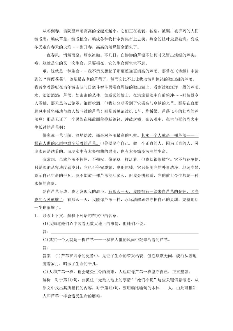 2019-2020年高考语文大一轮复习讲义 散文阅读 考点针对练（三）句子含意题 新人教版.DOC_第2页