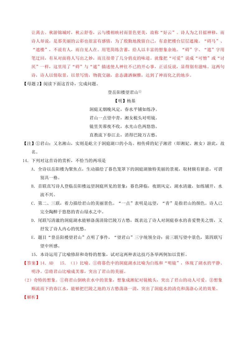 2019-2020年高考语文母题题源系列专题15诗歌艺术手法含解析.doc_第3页