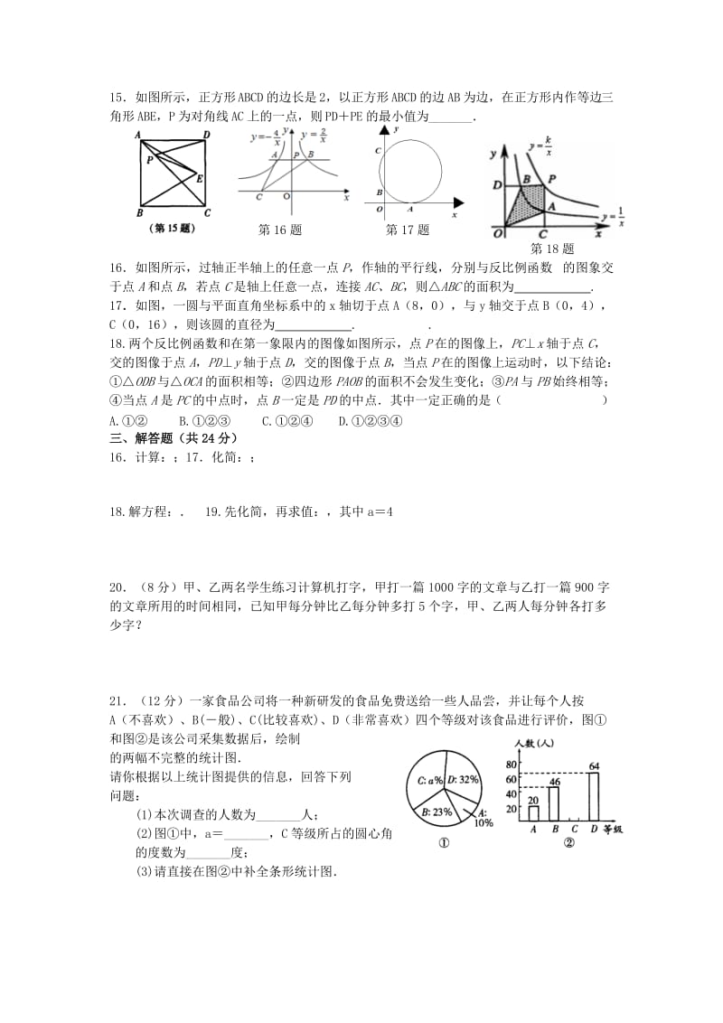 2019-2020年八年级数学下学期期末复习综合试题四 苏科版.doc_第2页