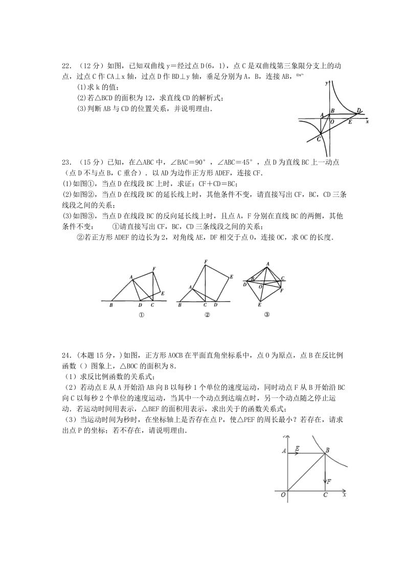 2019-2020年八年级数学下学期期末复习综合试题四 苏科版.doc_第3页