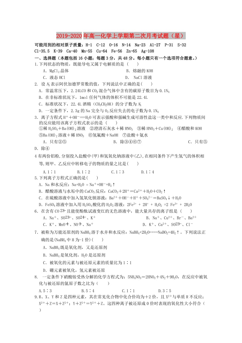 2019-2020年高一化学上学期第二次月考试题（星）.doc_第1页