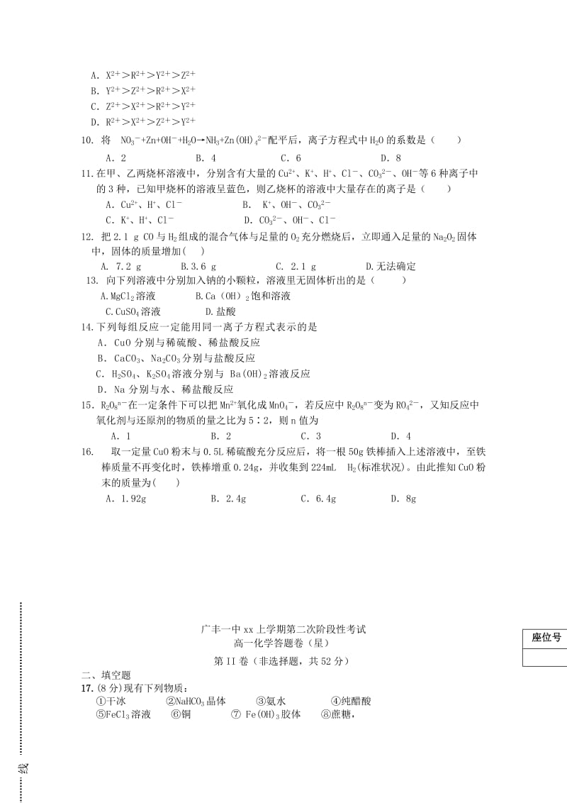 2019-2020年高一化学上学期第二次月考试题（星）.doc_第2页