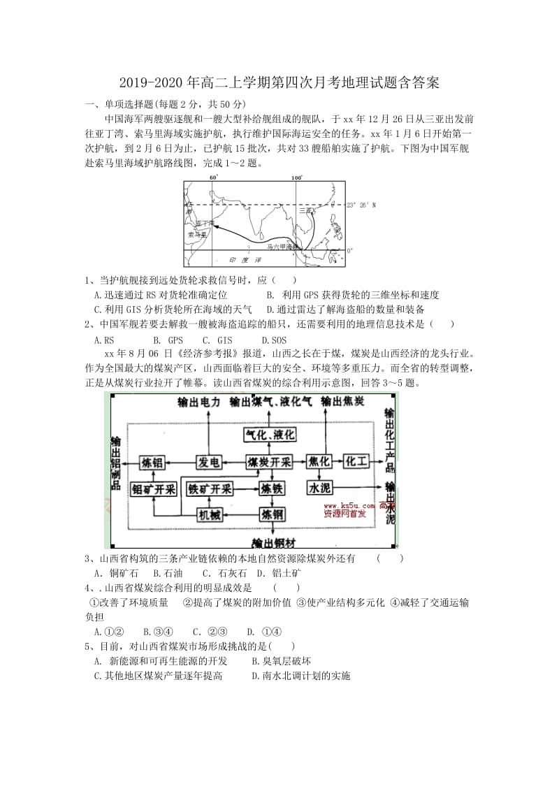 2019-2020年高二上学期第四次月考地理试题含答案.doc_第1页