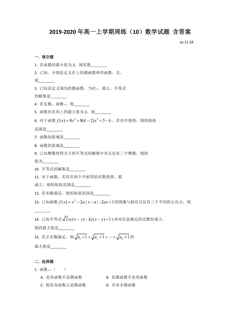 2019-2020年高一上学期周练（10）数学试题 含答案.doc_第1页